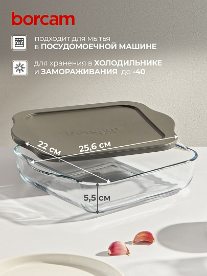 Форма для запекания стекло, 22х25.6х6 см, 2 л, прямоугольная, с крышкой, Borcam, 59034GREY