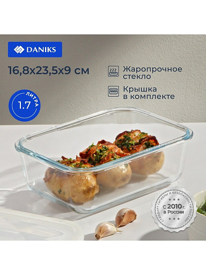 Форма для запекания стекло, 16.8х23.5х9 см, 1.7 л, прямоугольная, с крышкой, Daniks