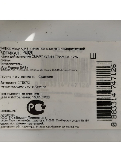 Форма для запекания стеклокерамика, 12х12х5 см, 0.37 л, круглая, Luminarc, Smart Cuisine Trianon, Р4020