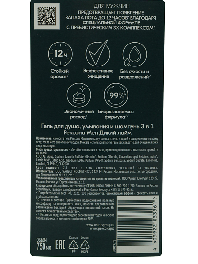 Гель для душа и шампунь Rexona, 3 в 1 Дикий лайм, для мужчин, 750 мл