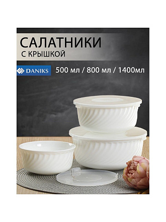 Салатник стеклокерамика, круглый, 3 шт, 9 см, 19, 16, 14 см, 0.5, 0.8, 1.4 л, с крышкой, Белый, Daniks, HDW-55/66/75 292666