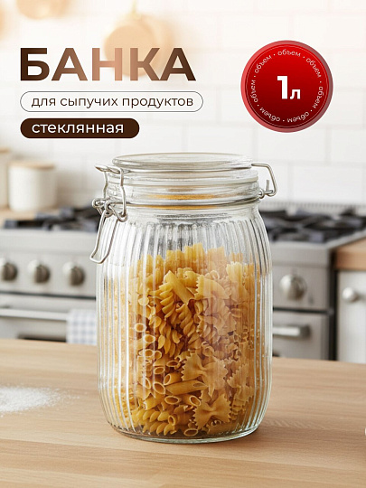 Банка для сыпучих продуктов, стекло, 1 л, 8.5х8.5х17 см, с крышкой, с бугельным замком, Страйп, Y4-9022