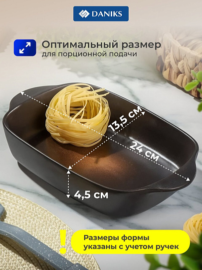 Форма для запекания керамика, 24х13.5х4.5 см, 0.58 л, прямоугольная, бронза, Daniks, Полночь, Y4-8732