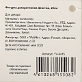 Фигурка декоративная Девочка, 20 см, белая, Y4-9415 - фото 3