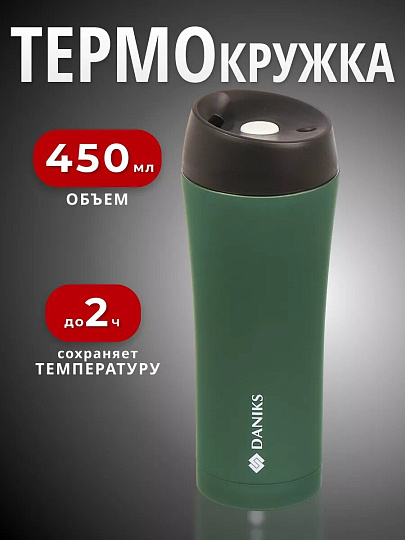 Термокружка нержавеющая сталь, 0.45 л, Daniks, колба нержавеющая сталь, изумруд, SL-NT015-soft-black-3308C
