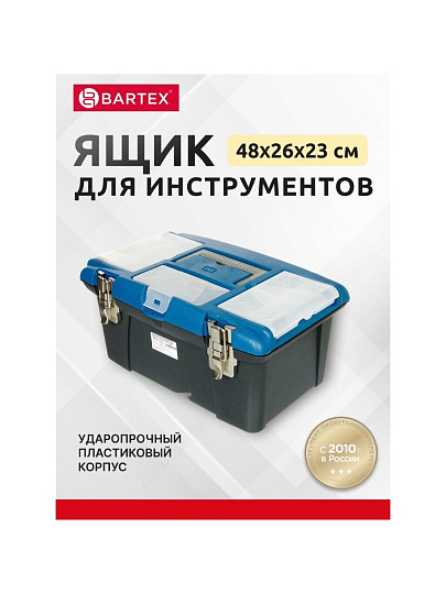 Ящик для инструментов, 19 '', 48х23 см, пластик, Bartex, металлический замок, 27802204