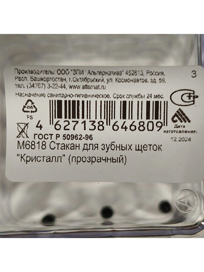 Стакан для зубных щеток, пластик, прозрачный, Альтернатива, Кристалл, М6818