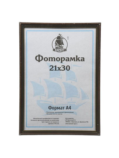 Фоторамка 21х30 см, пластик, дерево, с пленкой ПЭТ, 1401B