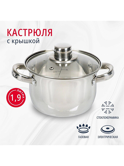 Кастрюля нержавеющая сталь, 1.9 л, крышка стекло, DNN3, SD-A17-16