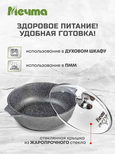 Жаровня алюминий, 28 см, 4 л, антипригарное покрытие, Мечта, Гранит, 34701, с крышкой