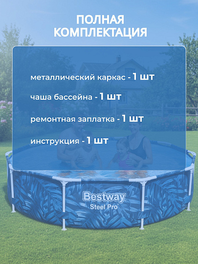 Бассейн каркасный Bestway, 305х66 см, Steel Pro, 56985, 4062 л