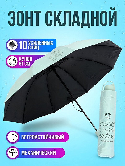 Зонт складной механический, 3 сложения, 10 спиц, 61 см, в ассортименте, Y4-11558