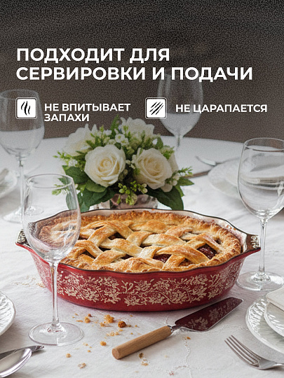 Форма для запекания керамика, 34.7х22.5х7 см, 2.2 л, фигурная, Ветви на красном, Y6-10302