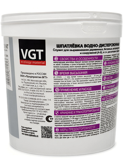 Шпатлевка VGT, акриловая, для внутренних работ, 1.7 кг