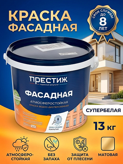 Краска водно-дисперсионная, Престиж, F20 ВД-АК-101, акриловая, фасадная, влагостойкая, матовая, супербелая, 13 кг
