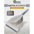 Набор для уборки совок для мусора, щетка, серый, Марья Искусница, HD5005-tif-17-4021 TPX