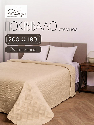 Покрывало 2-спальное, 200х180 см, 100% полиэстер, стеганое, Silvano, Ультрасоник Греция, кремовое