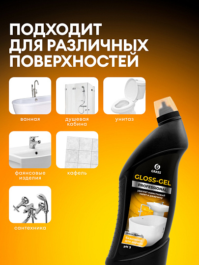 Чистящее средство для ванной и туалета, Grass, Gloss-Gel, гель, 750 мл