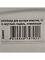 Контейнер для мусора пластик, 11 л, круглый, педаль, плавающая крышка, белый, серый, Violet, 150101/151101 - фото 2