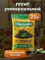 Грунт универсальный, пакет, 25 л, Агрикола