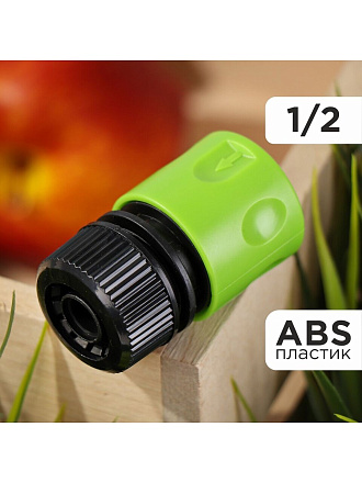 Коннектор для шланга 1/2'', быстросъемный, Grandy, JS-326