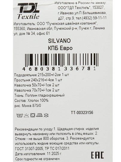 Постельное белье евро, простыня 216х240 см, 2 наволочки 70х70 см, 2 наволочки 50х70 см, пододеяльник 200х215 см, Silvano, поплин, Мокка