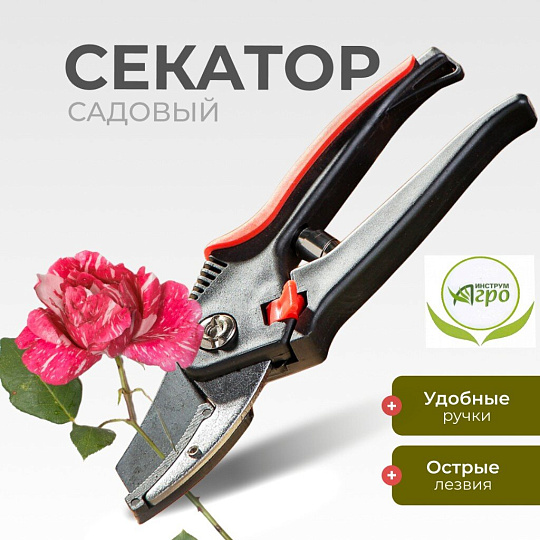 Секатор для срезки веток, молодых побегов, 190 мм, Инструм-Агро, Колибри, 010156