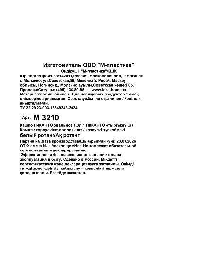 Кашпо пластик, 1.3 л, 28х11.5х9 см, овальное, белый ротанг, Idea, Пиканто, М 3210