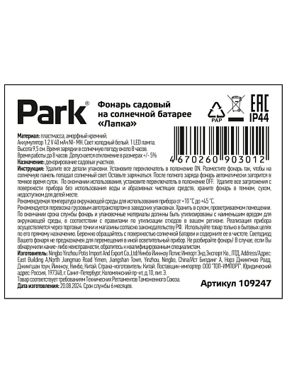 Фонарь садовый Park, Лапка, на солнечной батарее, грунтовый