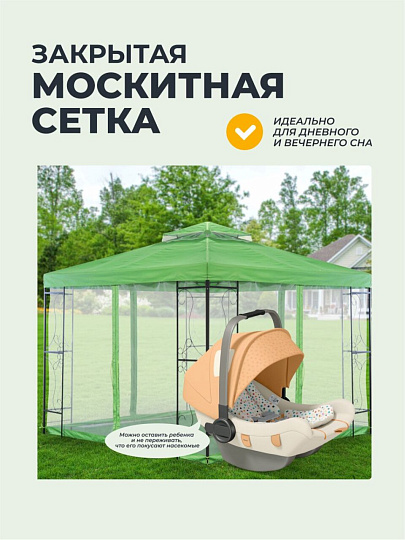 Шатер с москитной сеткой, зеленый, белый, 3х3х2.65 м, четырехугольный, двойная крыша, с оборкой, Green Days, DU179-15-6442