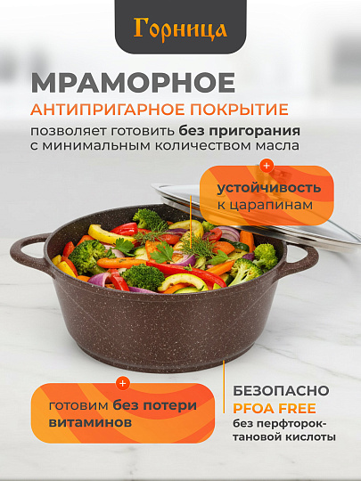 Кастрюля алюминий, антипригарное покрытие, 4 л, крышка стекло, Горница, Шоколад, к2633аш