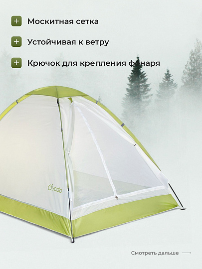 Палатка для кемпинга 2-местная, 200х140х110 см, 1 комн, с москитной сеткой, чехол, полиэстер, GA819035.STD