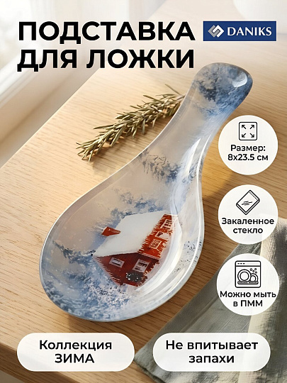 Подставка для ложки, стекло, фигурная, 23.5х8 см, Daniks, Зима, SP04