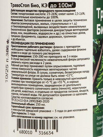 Гербицид ТравоСтоп Био, 250 мл, Лама Торф