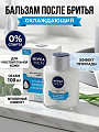 Бальзам после бритья, Nivea, Охлаждающий, для чувствительной кожи, 100 мл, 81383