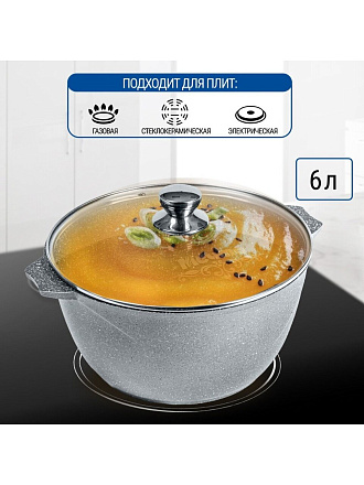 Кастрюля алюминий, антипригарное покрытие, 6 л, крышка стекло, Мечта, Гранит, 46701