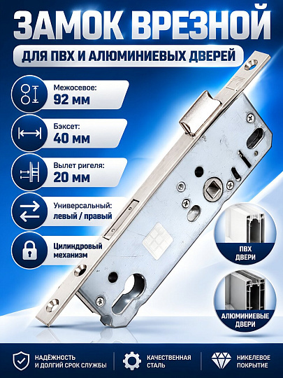 Замок врезной Apecs, 7000-40-NI, без ручки, цилиндровый, для ПВХ дверей, никель