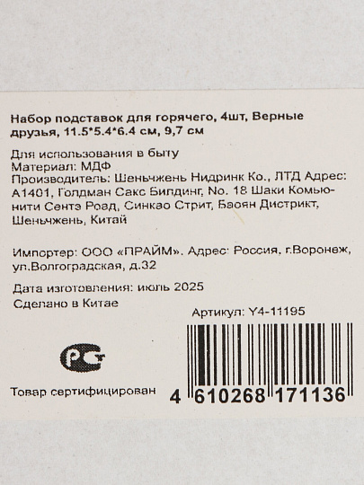 Набор подставок для горячего, 11.5х5.4х6.4 см, 9.7 см, 6 шт, Верные друзья, дерево, Y4-11195