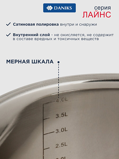 Кастрюля нержавеющая сталь, 4.75 л, крышка стекло, круглая, Daniks, Лайнс, SD-072-22, индукция