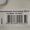 Ваза керамика, настольная, 29х13 см, Вейв, Y6-10023 - фото 7