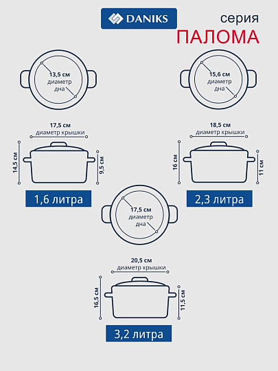 Набор посуды нержавеющая сталь, 12 предметов, кастрюли 1.6, 2.3, 3.2, 5.6 л, ковш 1.6 л, сковорода 24 см, сталь 304, индукция, Daniks, Палома, CW-H027