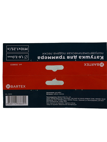 Катушка для триммера полуавтоматическая, 3 мм, М10х1.25, Bartex, DL-1200