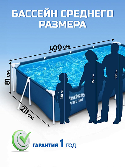 Бассейн каркасный Bestway, 400х211х81 см, Steel Pro, 56424, фильтр-насос, 5700 л
