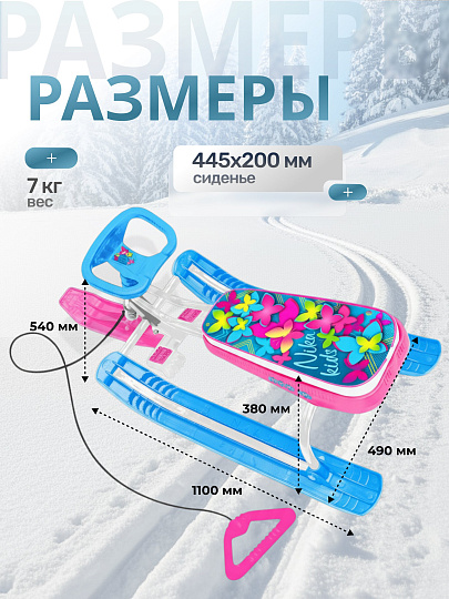 Снегокат Nika, Тимка спорт 1+, ТС1+/БО, бабочки 3D, спорт руль, буксировочный трос