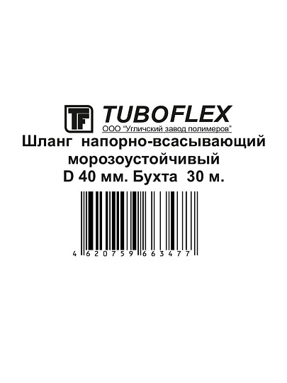 Шланг напорно-всасывающий, ПВХ, диаметр 40 мм, 15 бар, морозостойкий, синий, Tuboflex, Норма, 30 м