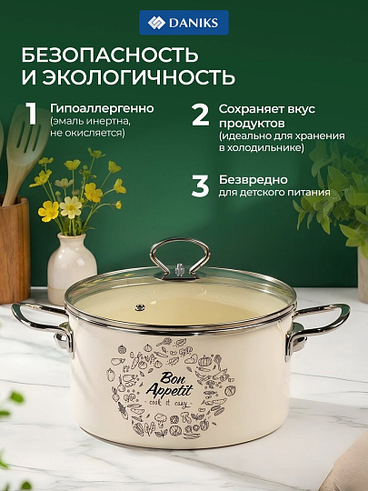 Кастрюля эмалированная сталь, 3.5 л, крышка стекло, цилиндрическая, Daniks, Bon Appetit, Y4-9060, индукция