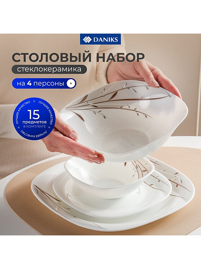 Сервиз столовый стеклокерамика, 15 предметов, на 4 персоны, Daniks, Орфей, W-15Q-130303/291901, белый