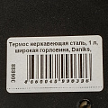 Термос нержавеющая сталь, 1 л, широкая горловина, Daniks, колба нержавеющая сталь, серебристый, SL-100GX - фото 15