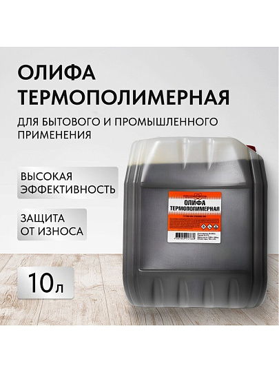 Олифа 10 л, НХП, термополимерная