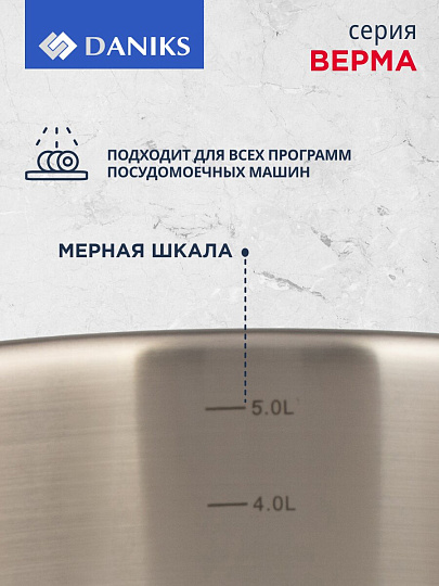 Кастрюля нержавеющая сталь, 5.7 л, крышка стекло, Daniks, Верма, CW-S071-24, индукция